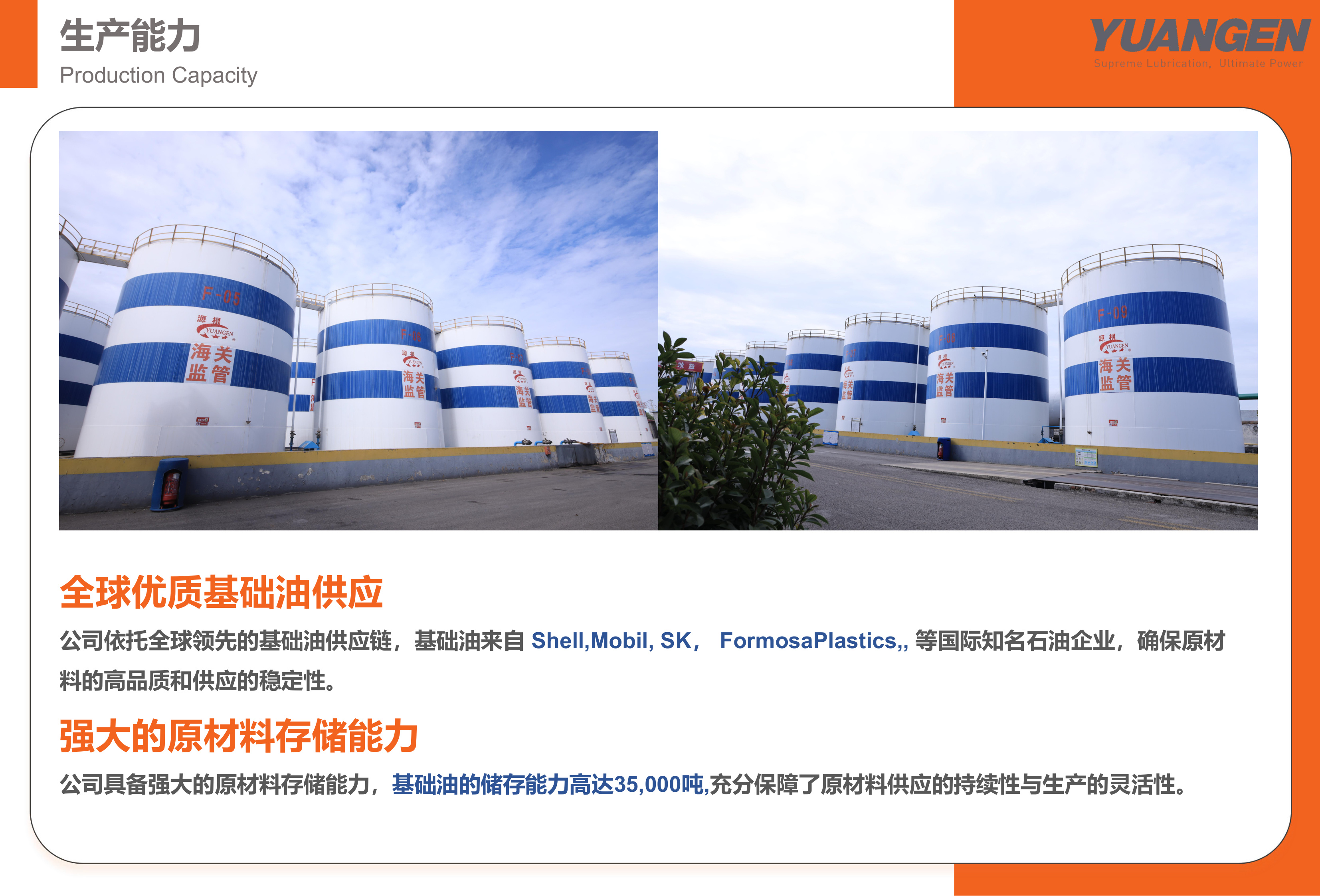 35000吨基础油仓储基地